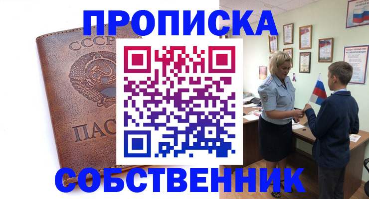 временная регистрация купить в Заречном